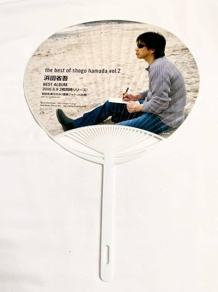 Amazon.co.jp: 浜田省吾the best of shogo うちわ 歌手 浜省 愛